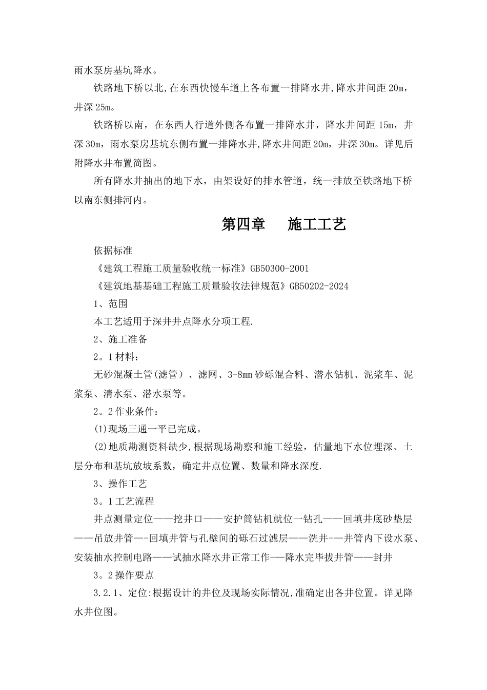 深基坑降水施工方案_第3页