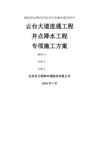 深基坑降水施工方案