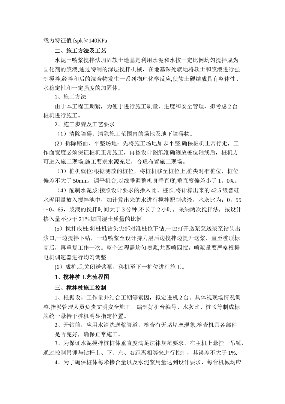 深层水泥搅拌桩施工方案_第2页