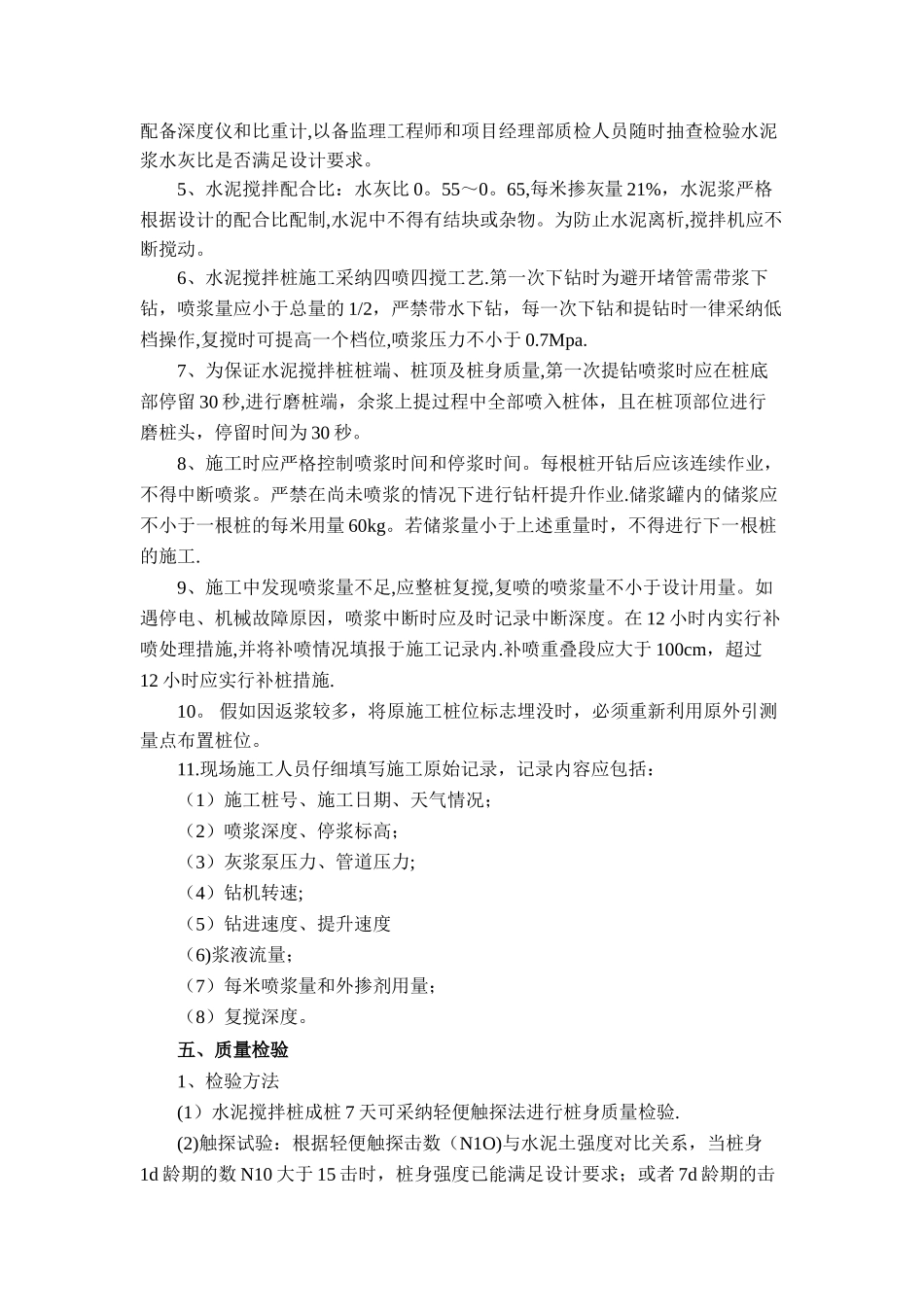 深层水泥搅拌桩施工方案_第3页