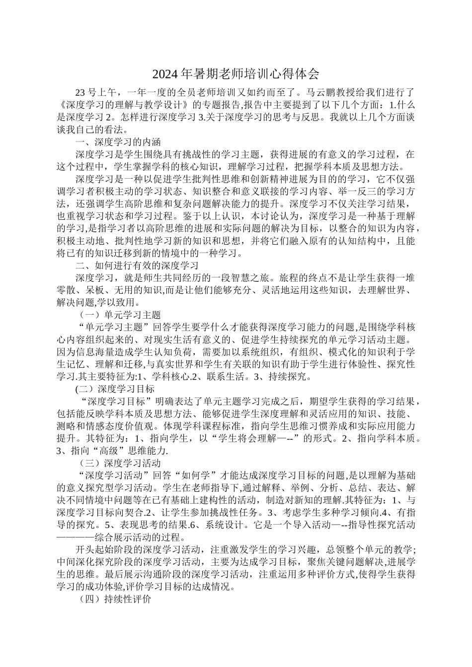 深度学习体会_第1页