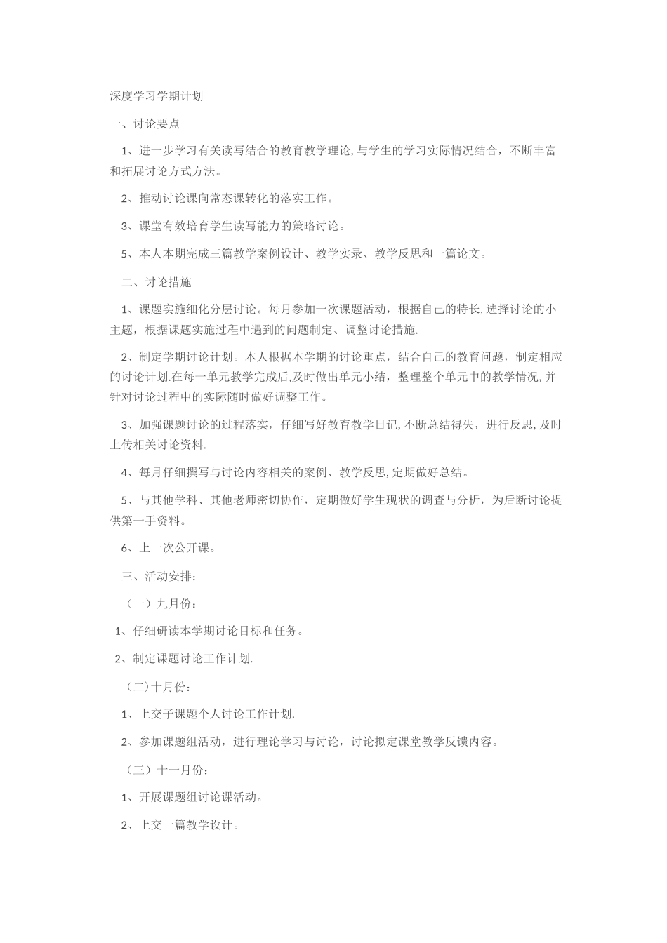 深度学习学期计划_第1页