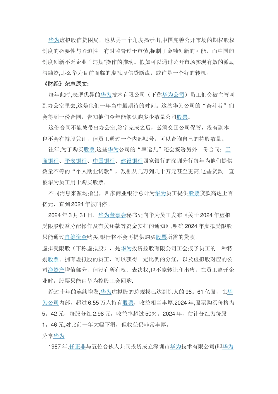 深度解剖华为虚拟股权激励方案_第2页