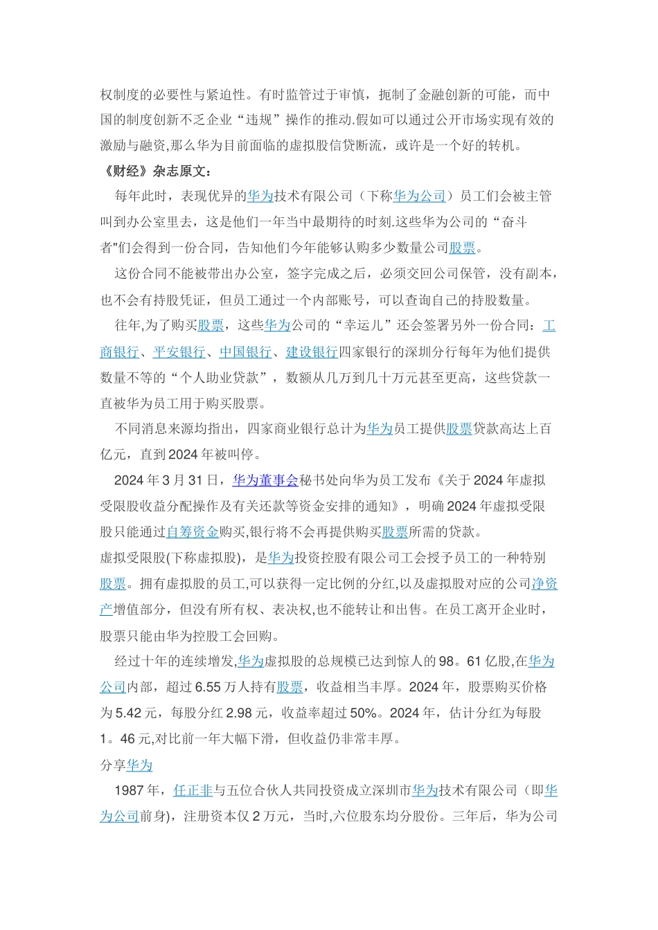 深度解剖华为虚拟股权激励方案_第2页