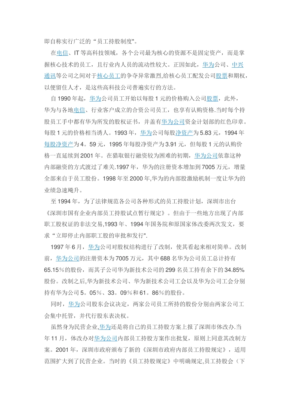 深度解剖华为虚拟股权激励方案_第3页