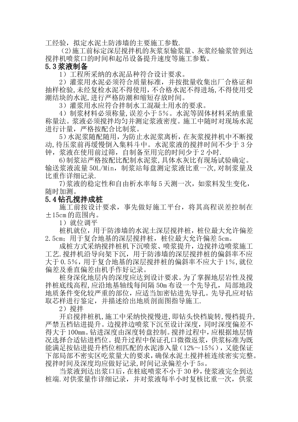 深层搅拌桩防渗墙施工方案_第2页