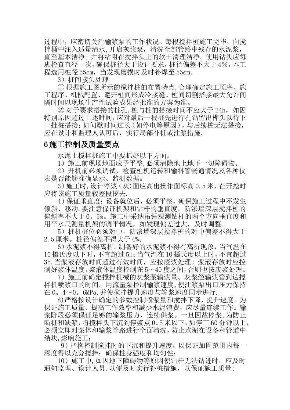 深层搅拌桩防渗墙施工方案_第3页