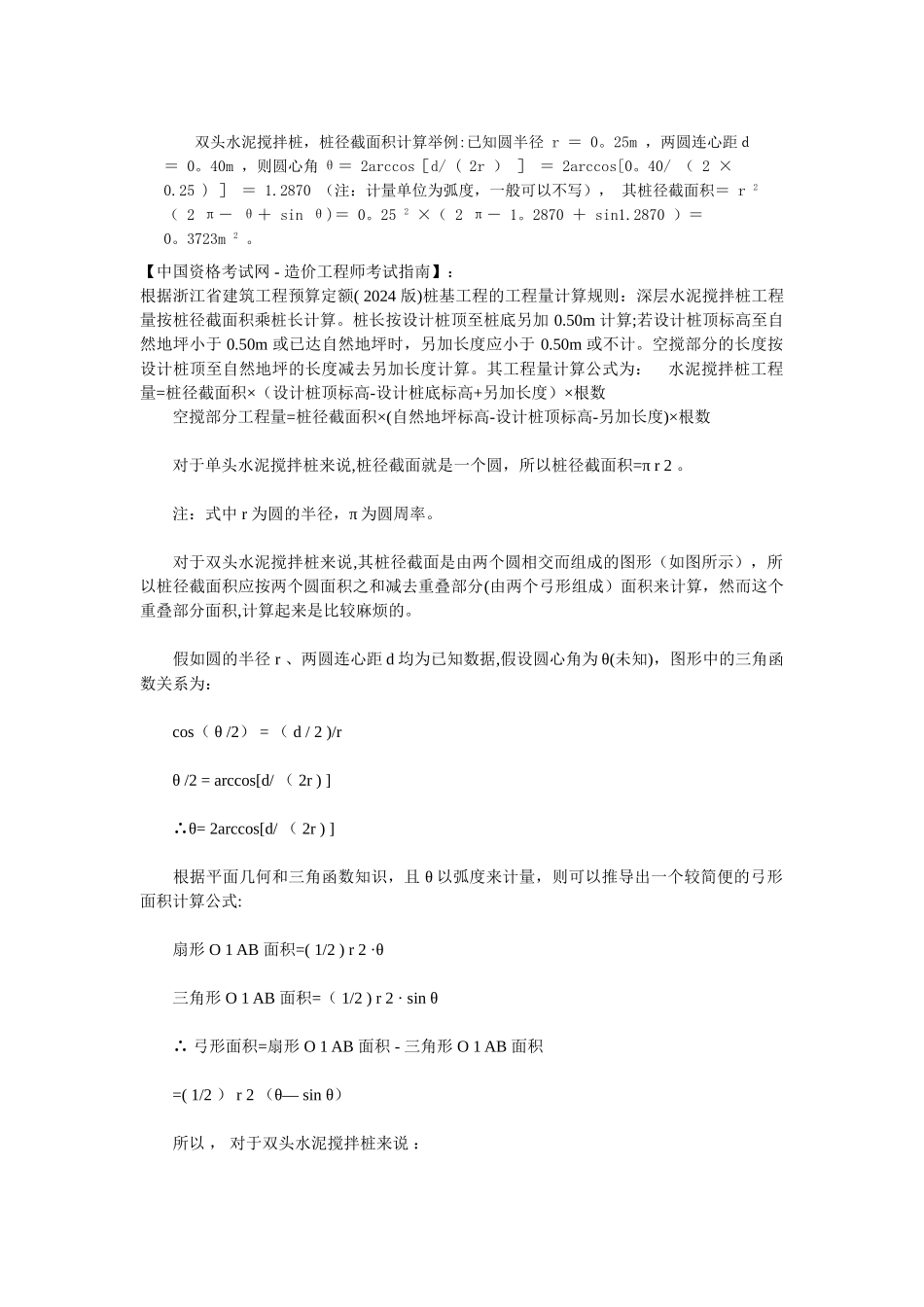 深层水泥搅拌桩工程量计算方法_第2页