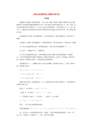 深层水泥搅拌桩工程量计算方法