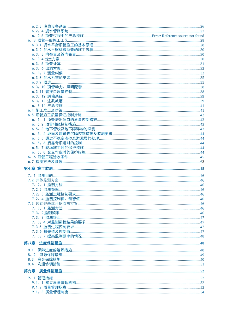 深村站污水管顶管工程专项施工方案_第2页
