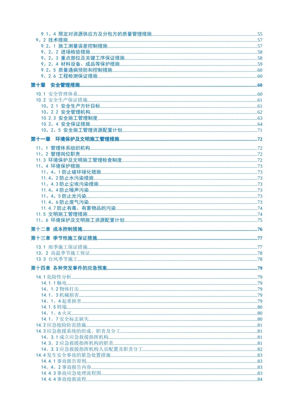 深村站污水管顶管工程专项施工方案_第3页