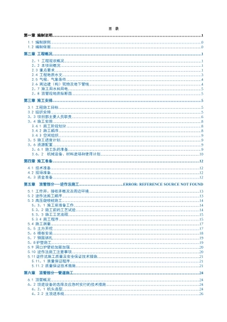 深村站污水管顶管工程专项施工方案