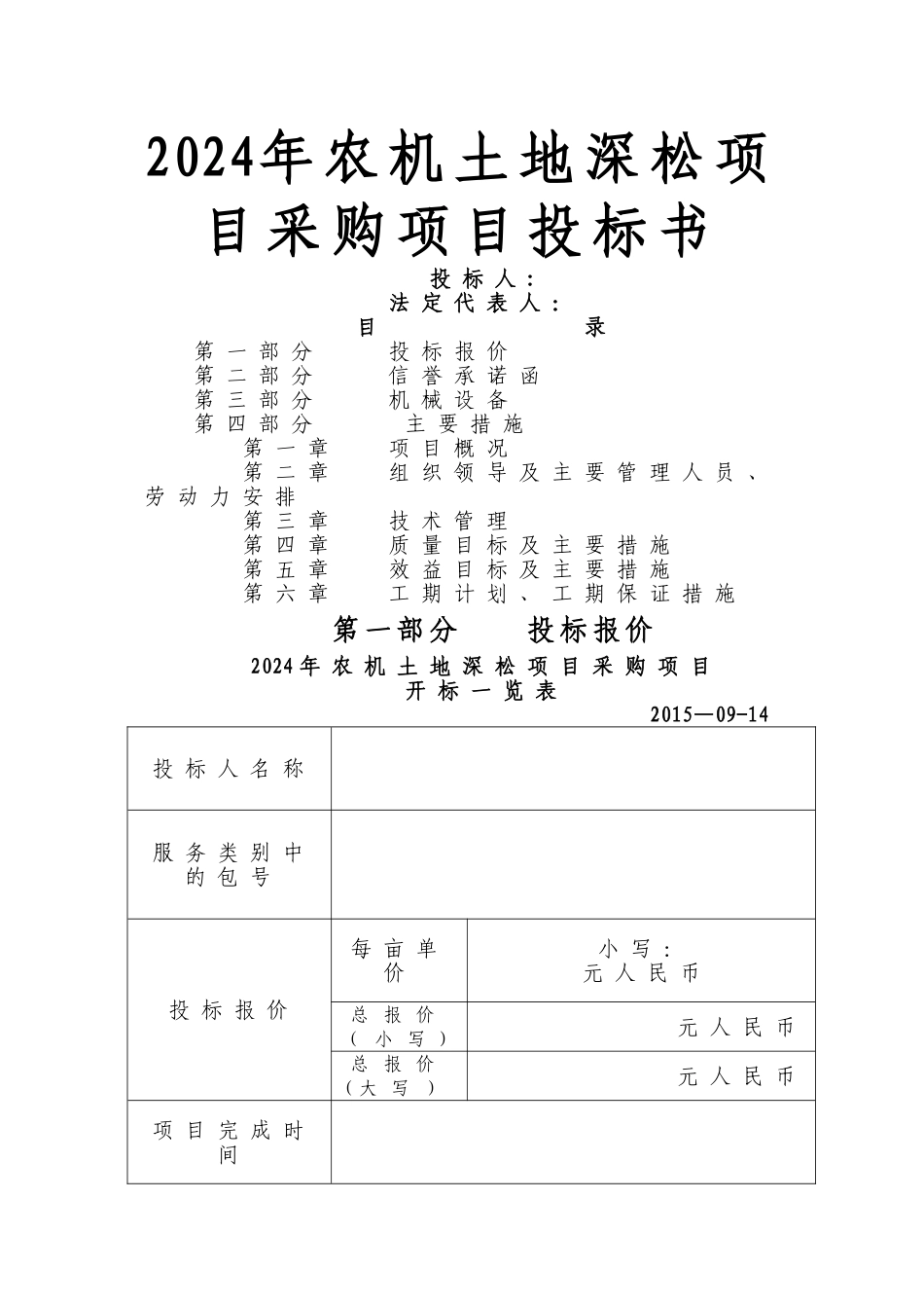 深松管理措施_第1页