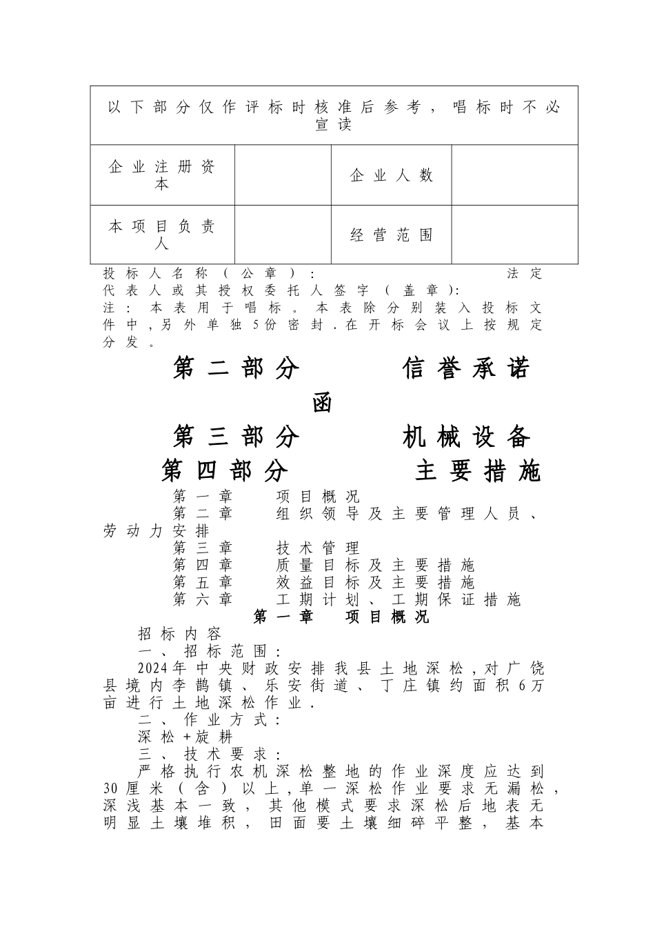 深松管理措施_第2页