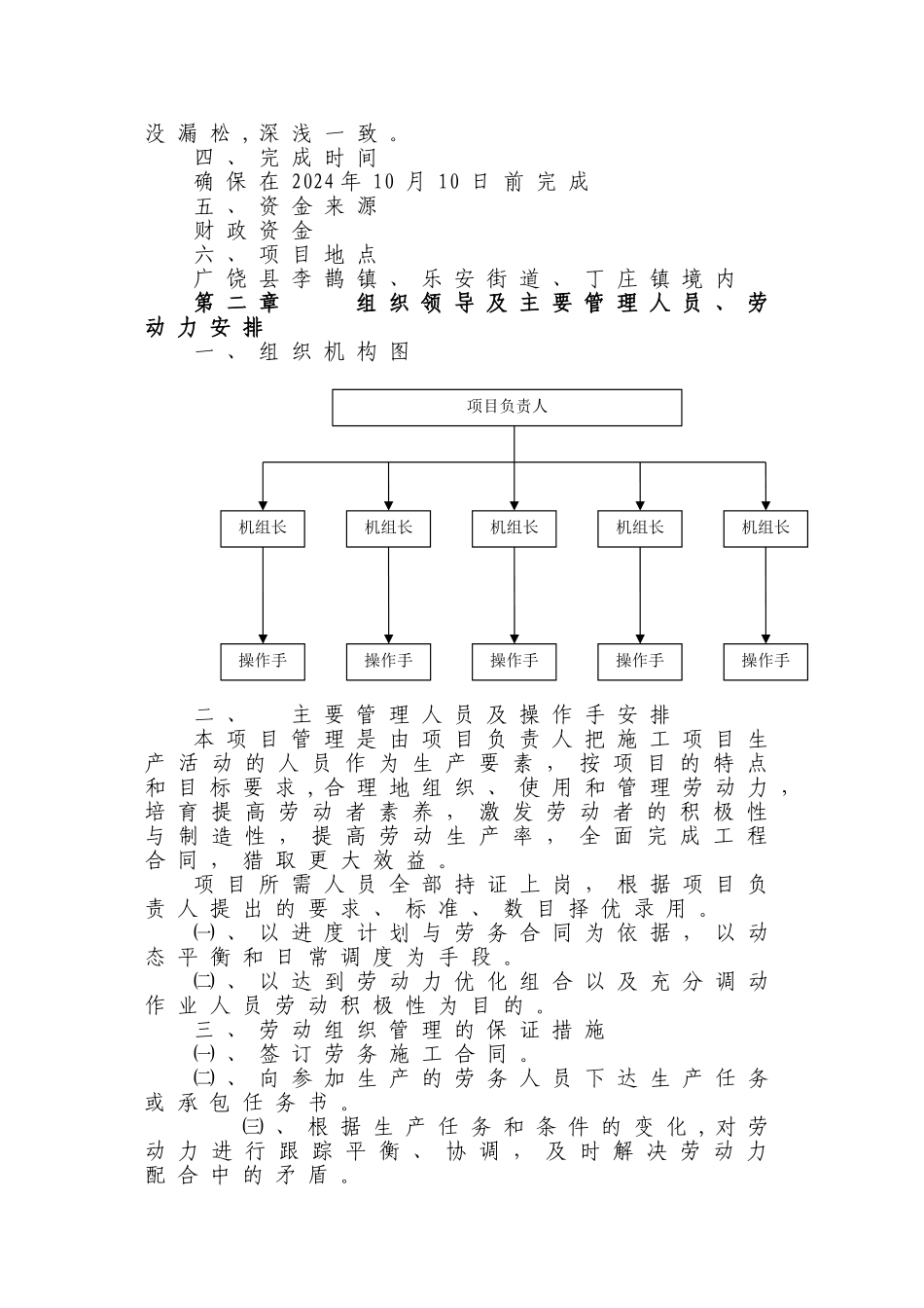 深松管理措施_第3页