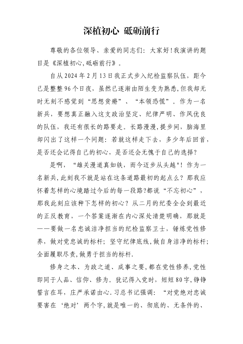 深植初心--砥砺前行_第1页