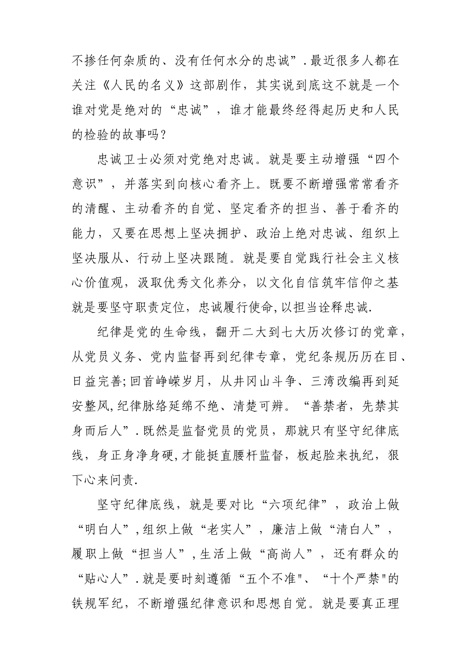 深植初心--砥砺前行_第2页