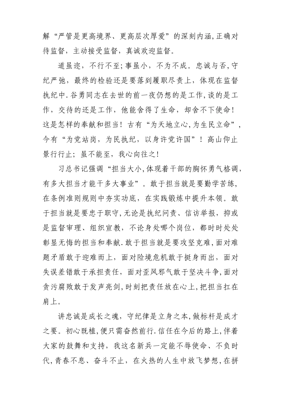 深植初心--砥砺前行_第3页