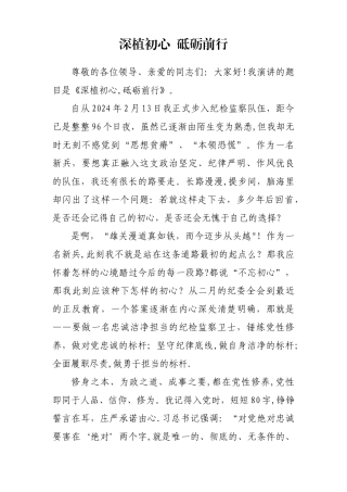 深植初心--砥砺前行