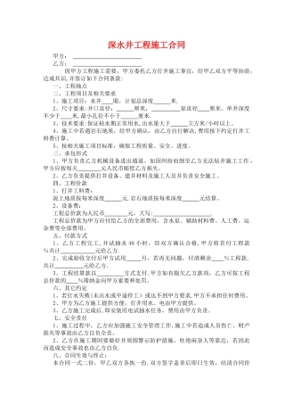 深水井工程施工合同