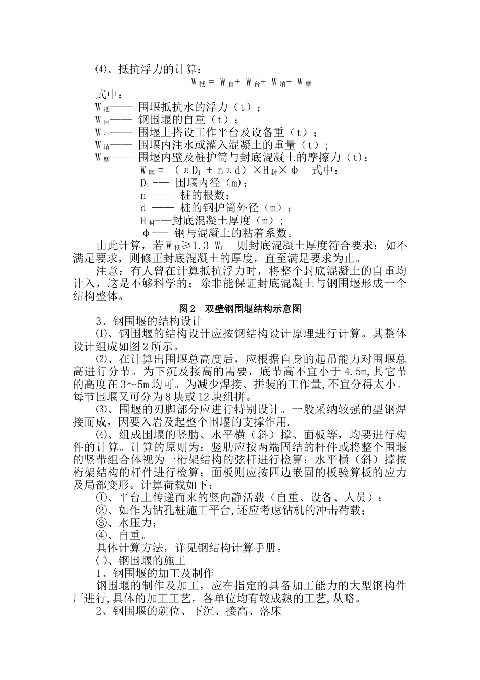 深水桥梁的基础施工技术_第3页