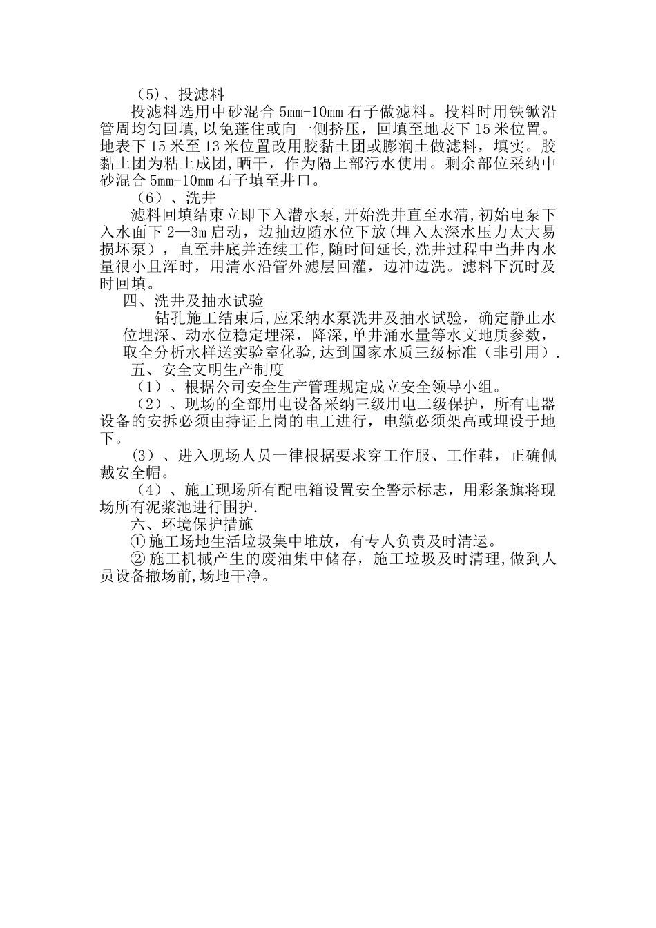 深水井施工方案_第2页