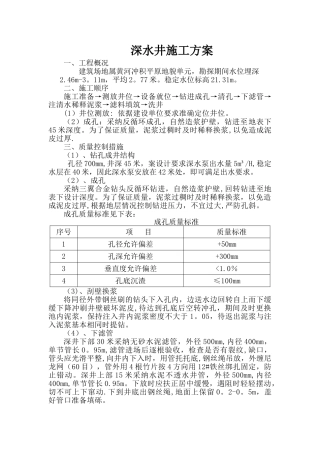 深水井施工方案