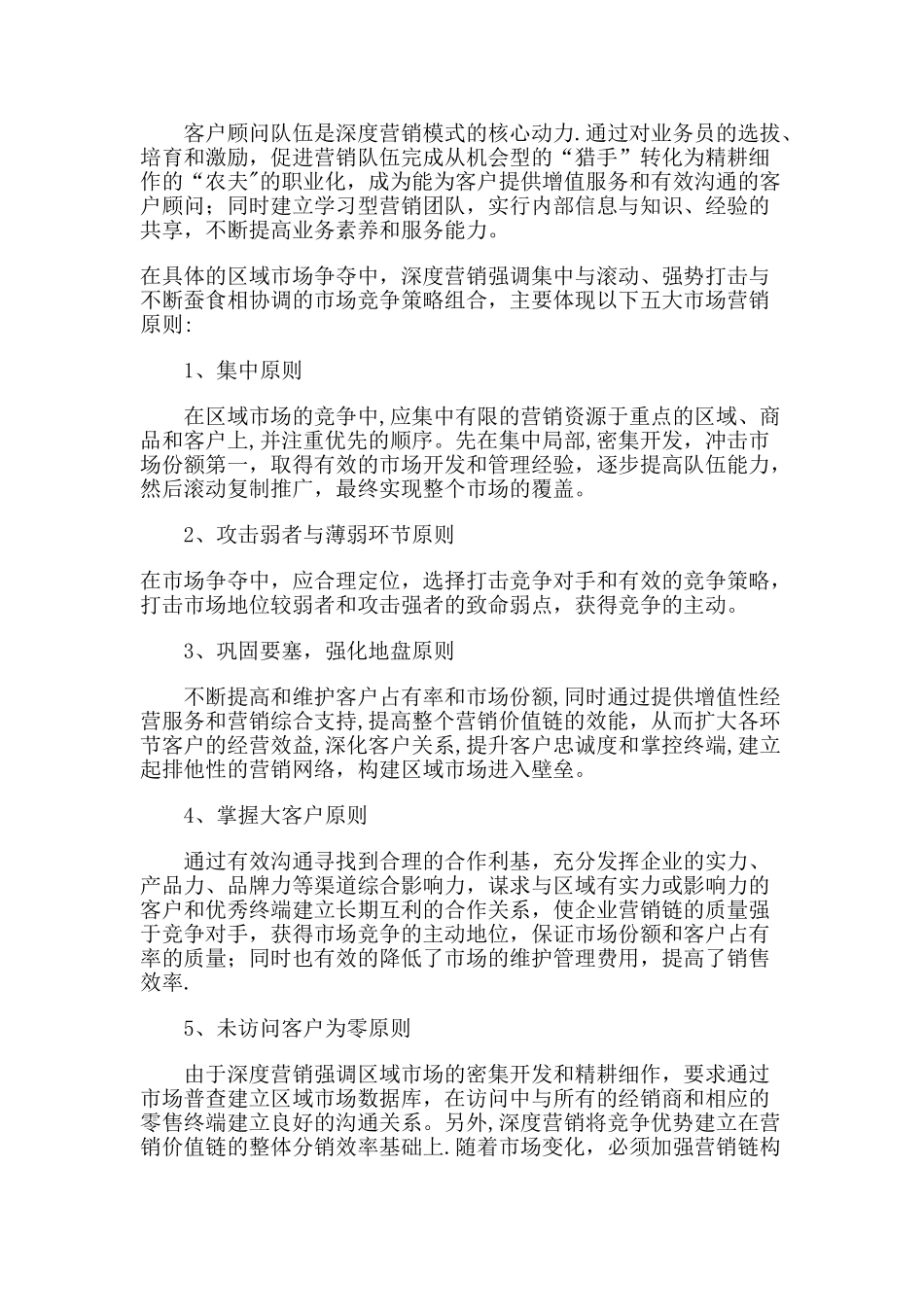 深度营销模式及导入流程_第2页