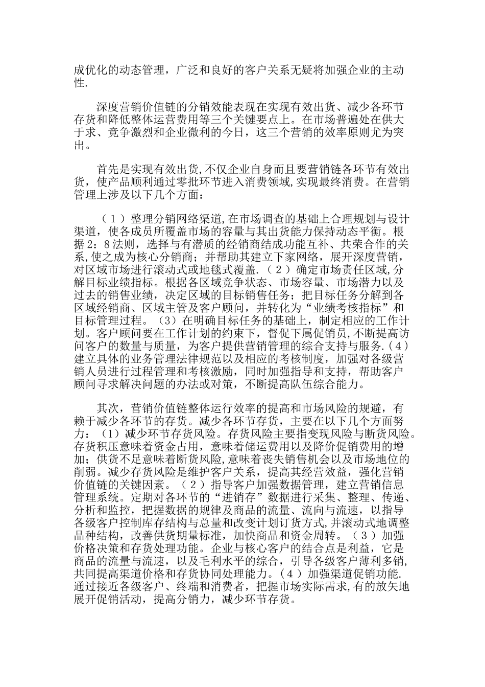深度营销模式及导入流程_第3页