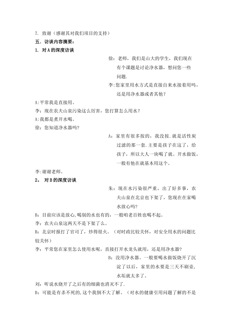 深度访谈总结报告_第2页