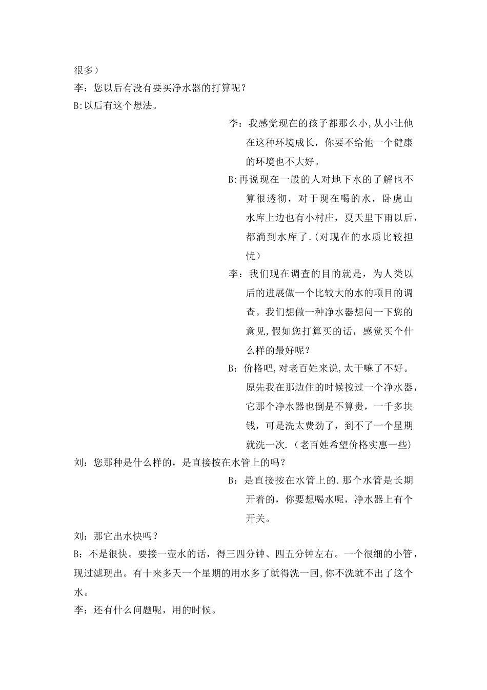 深度访谈总结报告_第3页
