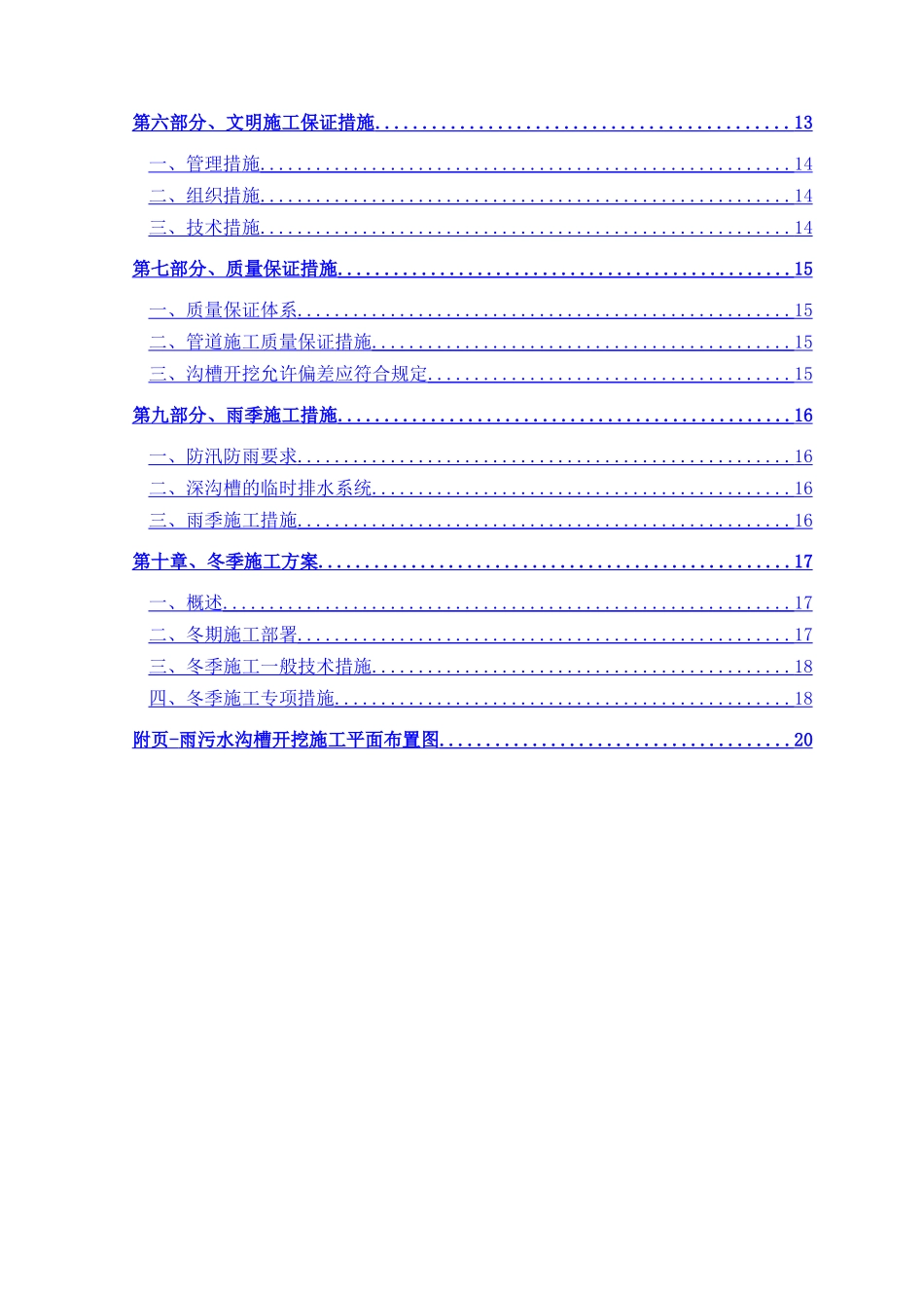 深沟槽开挖专项施工方案_第3页