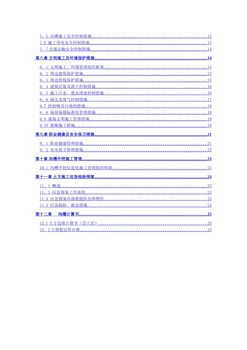 深沟槽开挖方案专家论证_第3页