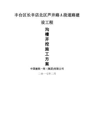 深沟槽开挖方案专家论证