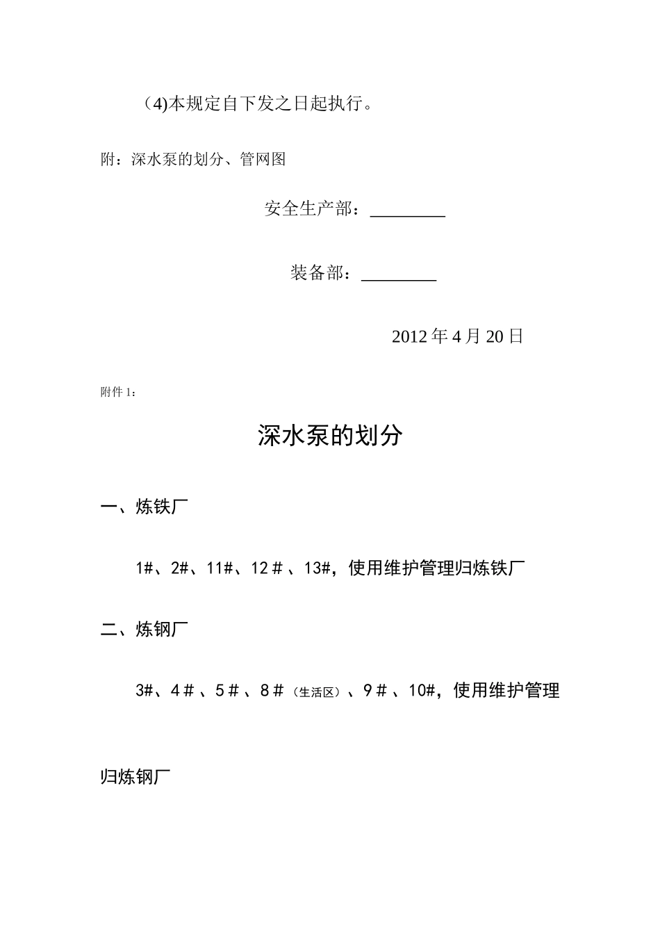 深水泵补水操作管理规定_第2页