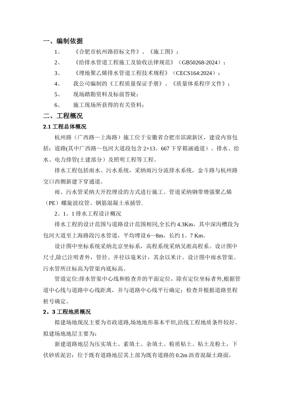 深沟槽专项方案_第2页