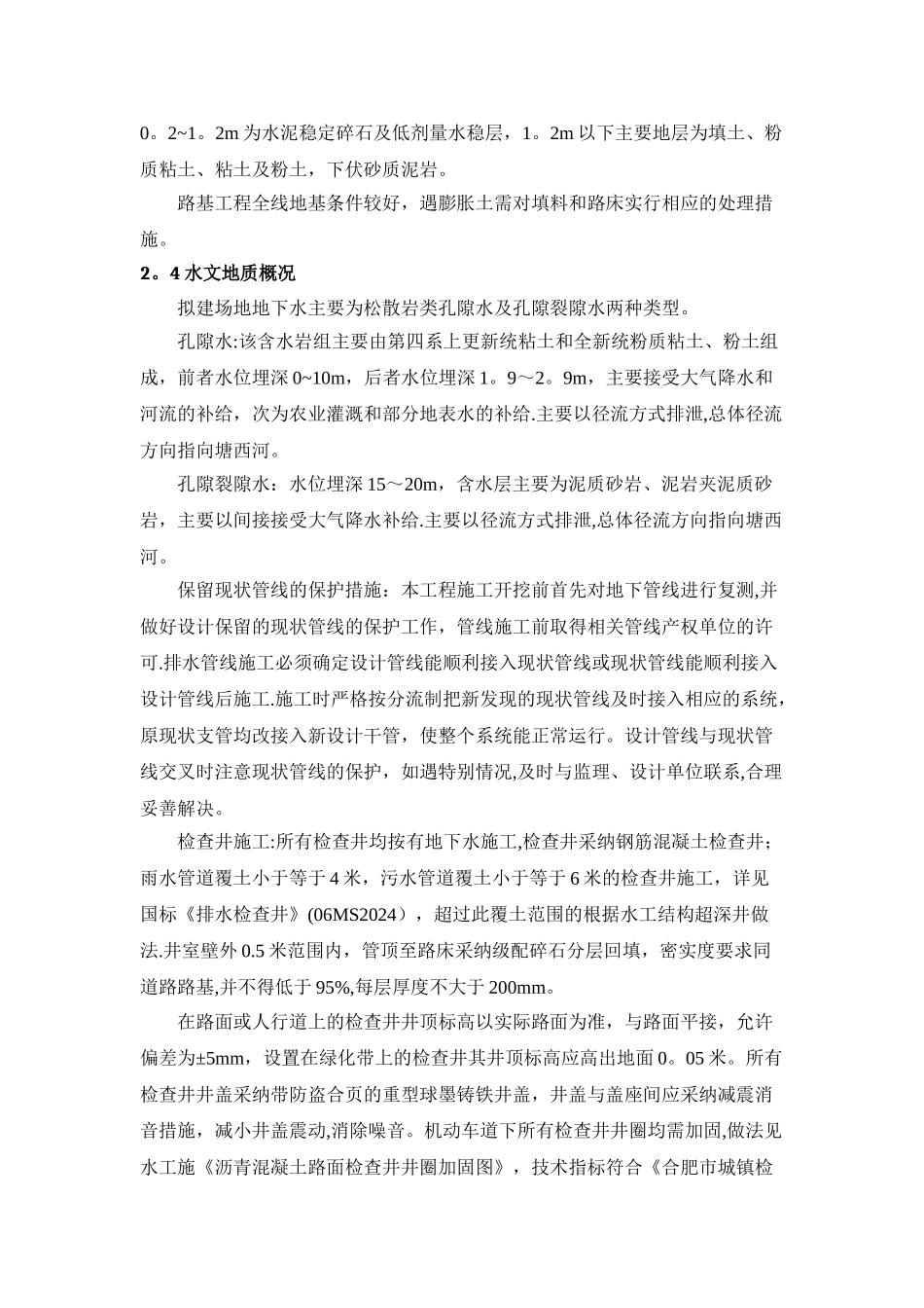深沟槽专项方案_第3页