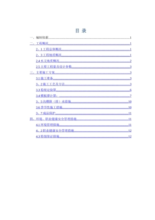 深沟槽专项方案