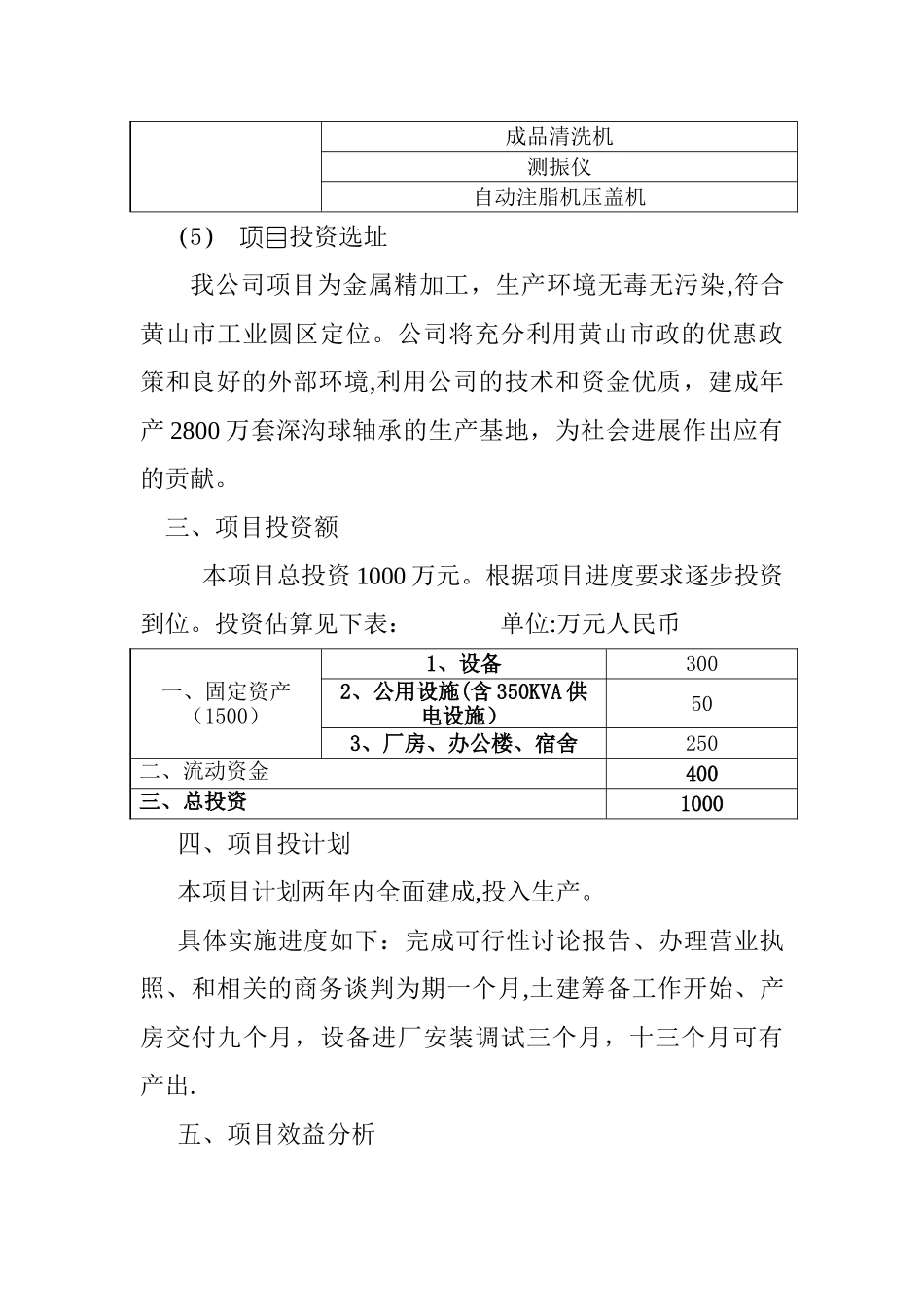 深沟球轴承项目计划书_第3页