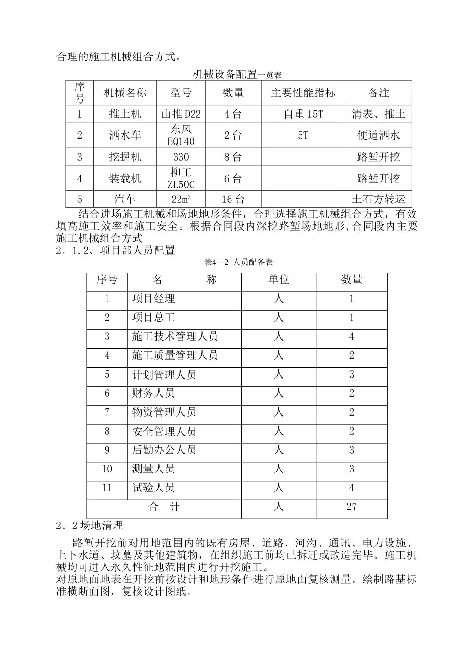 深挖路堑专项施工方案_第2页