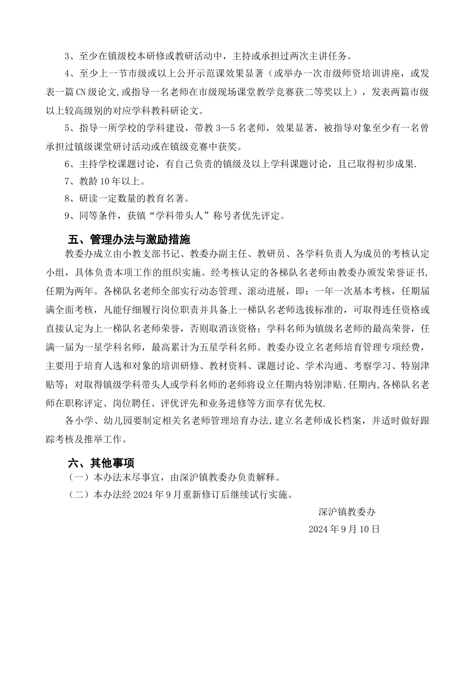 深沪镇名教师梯队评选管理办法_第3页