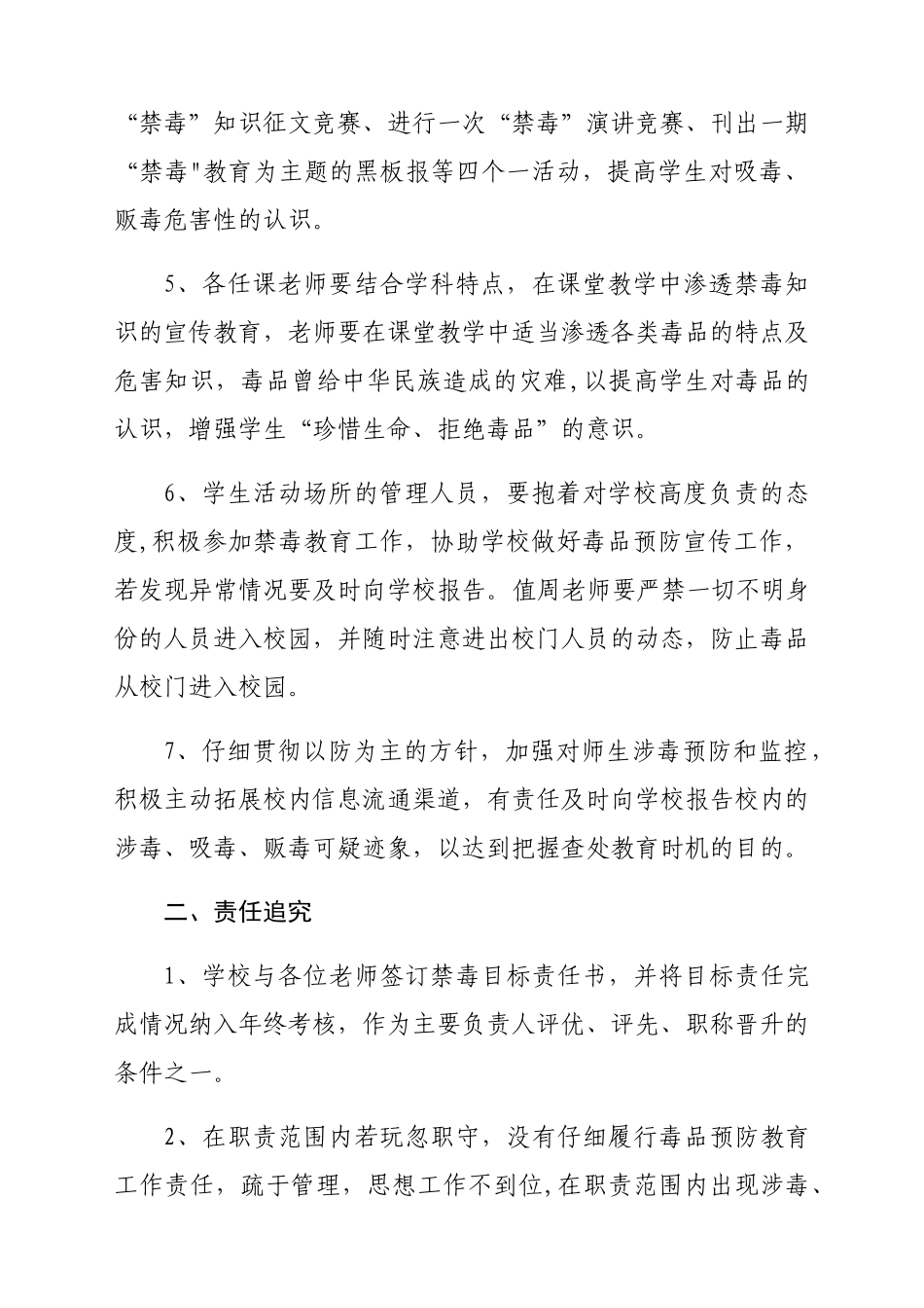 深沟小学青少年毒品预防教育责任追究制度_第2页