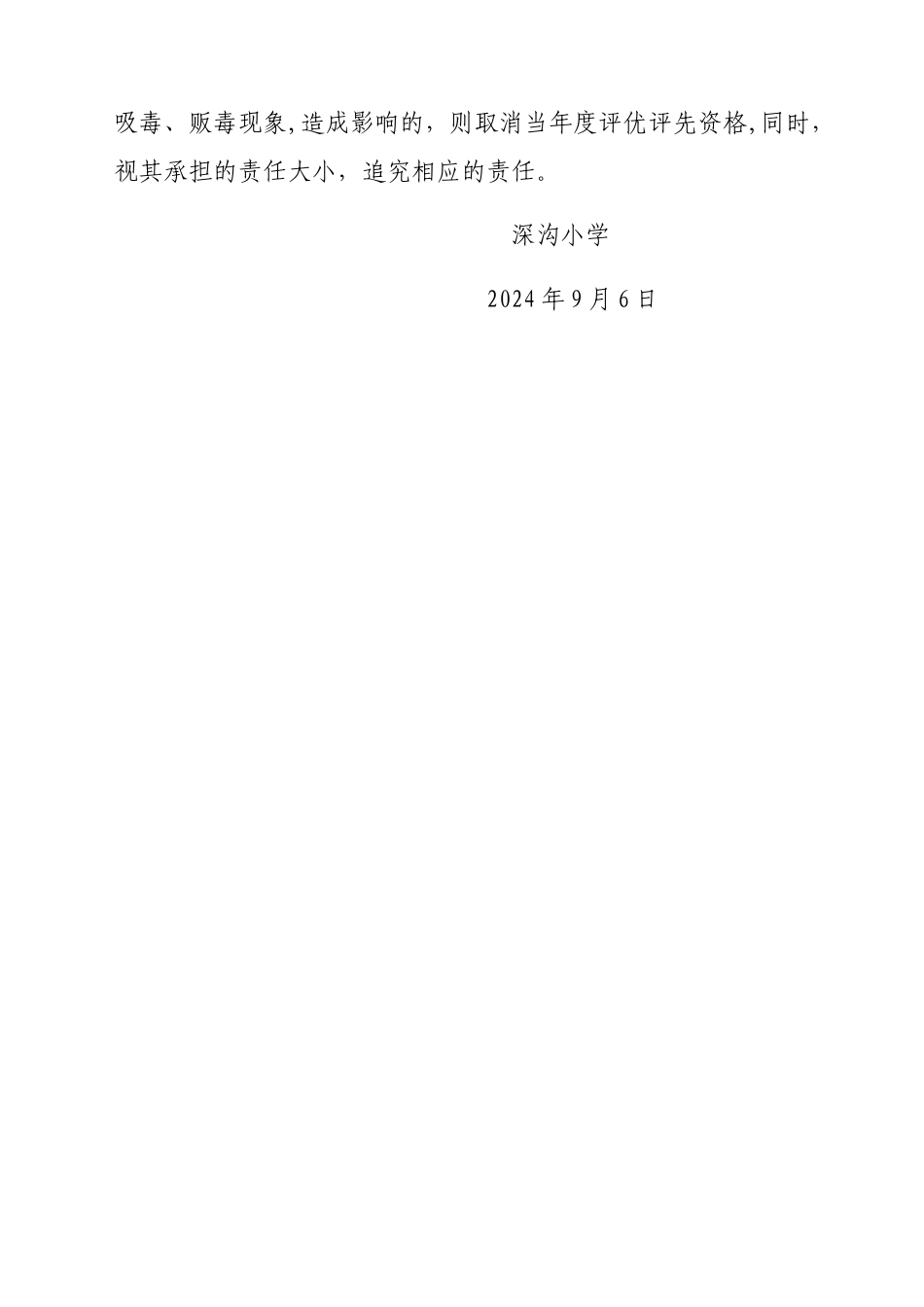 深沟小学青少年毒品预防教育责任追究制度_第3页