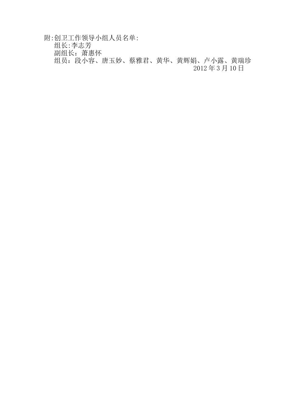 深湾幼儿园创卫工作自查小结_第2页