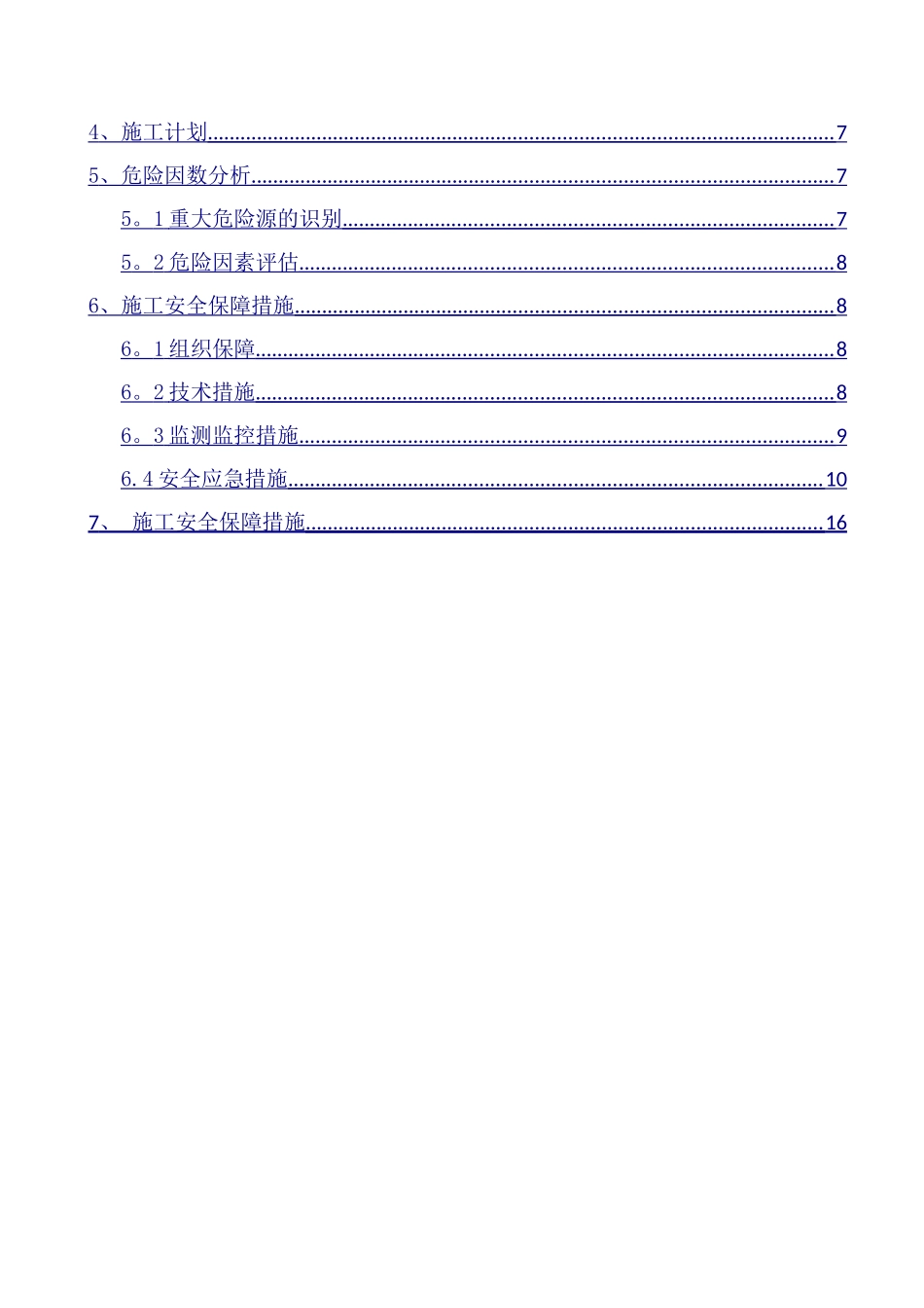 深路堑、高边坡路基专项施工方案_第2页