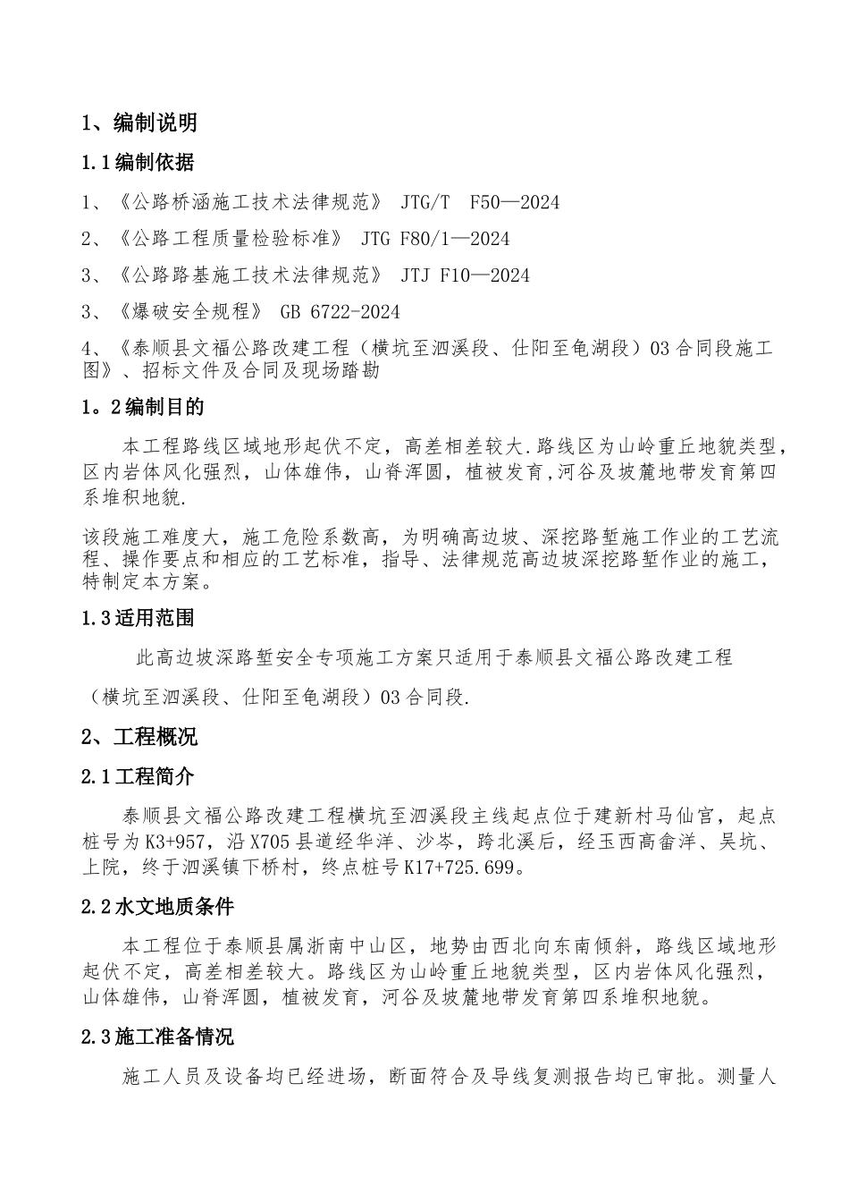 深路堑、高边坡路基专项施工方案_第3页
