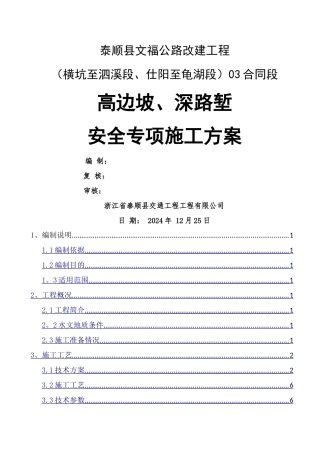 深路堑、高边坡路基专项施工方案