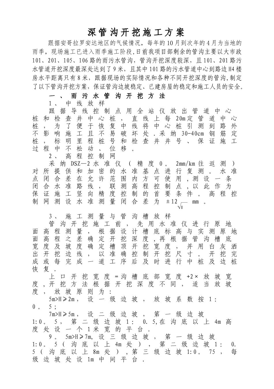 深管沟开挖施工方案_第2页