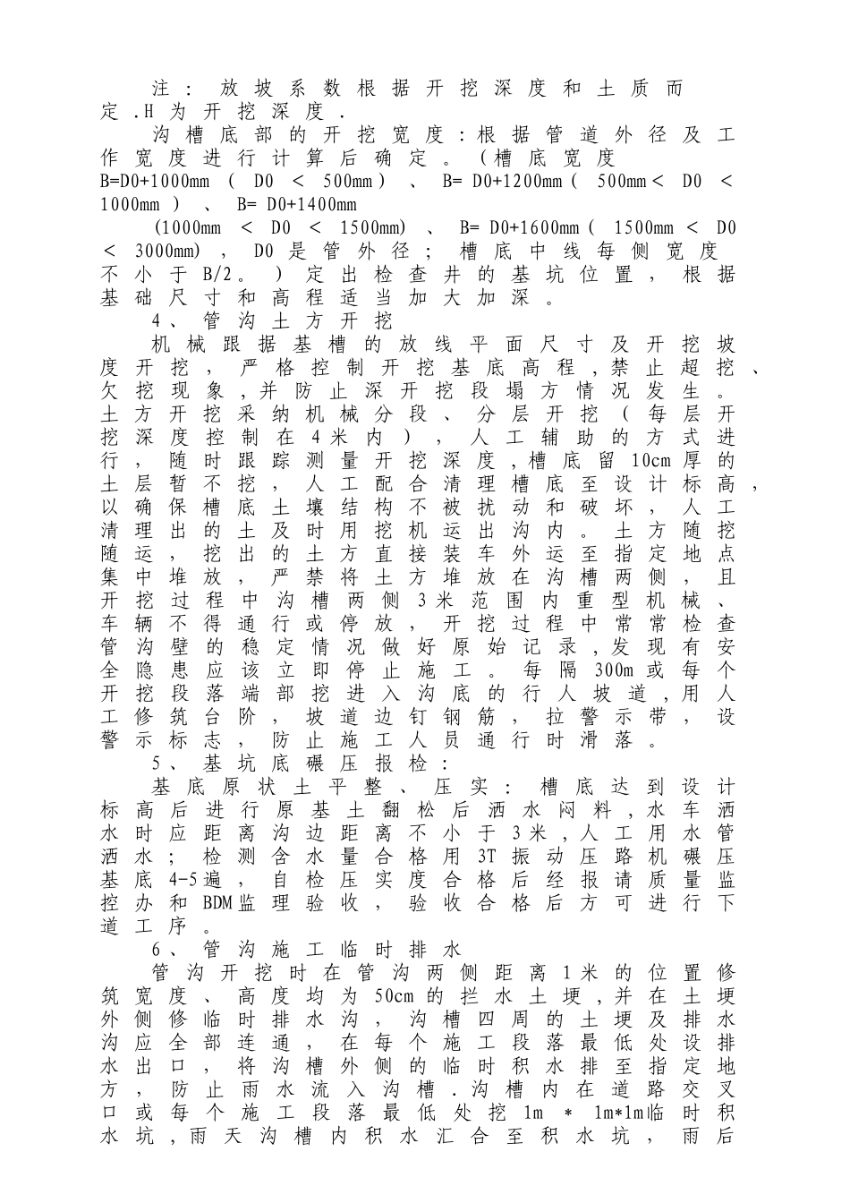 深管沟开挖施工方案_第3页