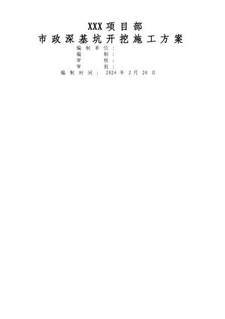 深管沟开挖施工方案